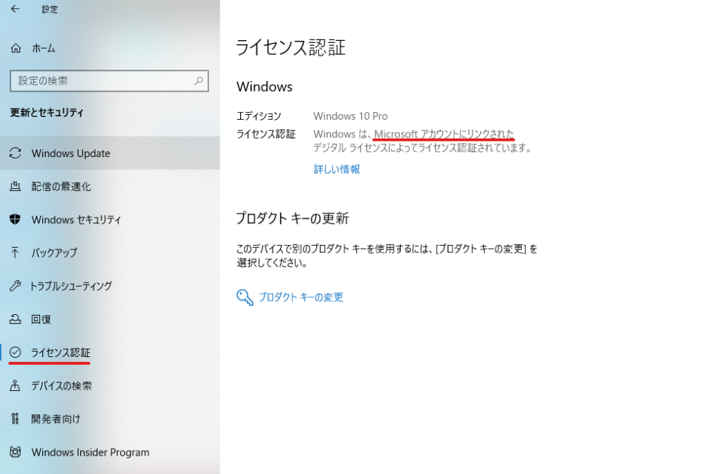 メーカー製PCのWindows11 HomeをProに切り替えるため、DSP版Windows7 Proのライセンスを使う | 日々のあれこれ