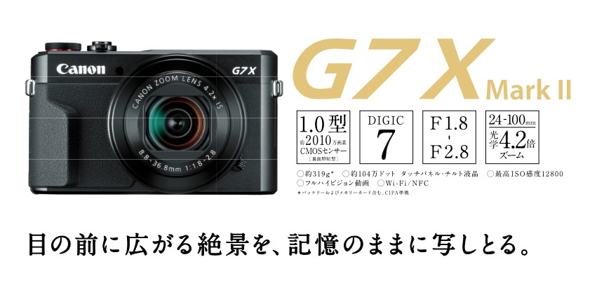 Canon PowerShot G7 X Mark II をPCとWi-Fi接続する | 日々のあれこれ